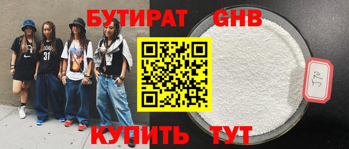 Бутират бутик Тула