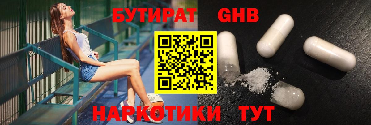 БУТИРАТ  Бутират оксана  Вход с VPN  Тула 