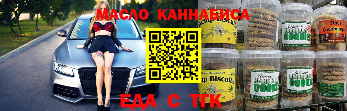Печенье с ТГК марихуана  Вход с VPN  Тула 