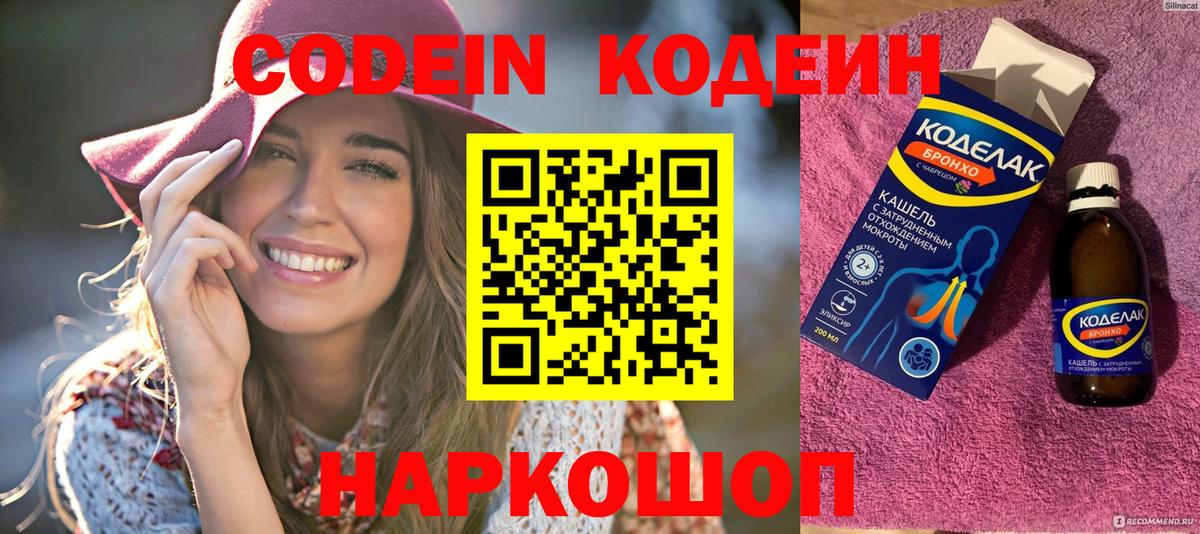 Codein Purple Drank  Вход с VPN  Кодеин Purple Drank  Тула 