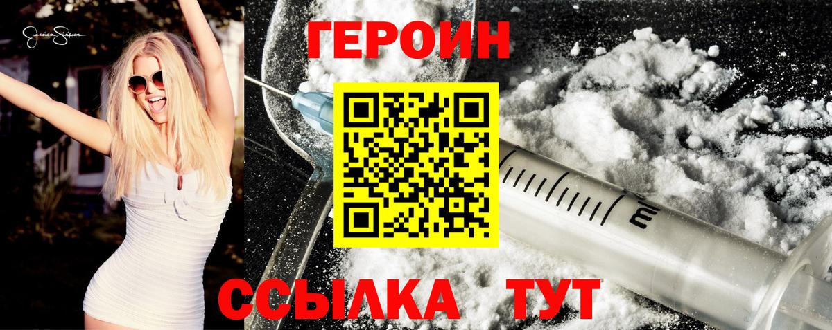 Героин Heroin  Вход с VPN  Тула 